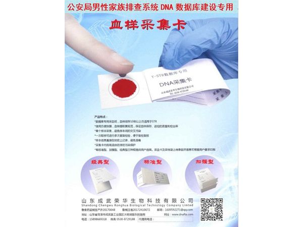 一款專用于公安系統(tǒng)男性家族排查系統(tǒng) DNA數(shù)據(jù)庫建設(shè)專用血樣采集卡上市銷售