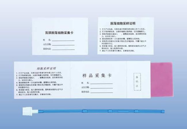 宮頸脫落細(xì)胞采集卡