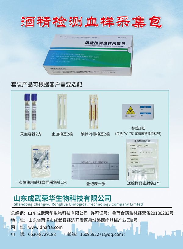 酒精檢測(cè)血樣采集包