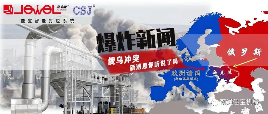 俄烏沖突打響！對包裝印刷業(yè)的影響，這三點很要命！