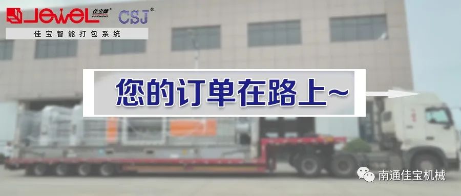 疫情當下，安全發(fā)貨，您的設備已整裝待發(fā)