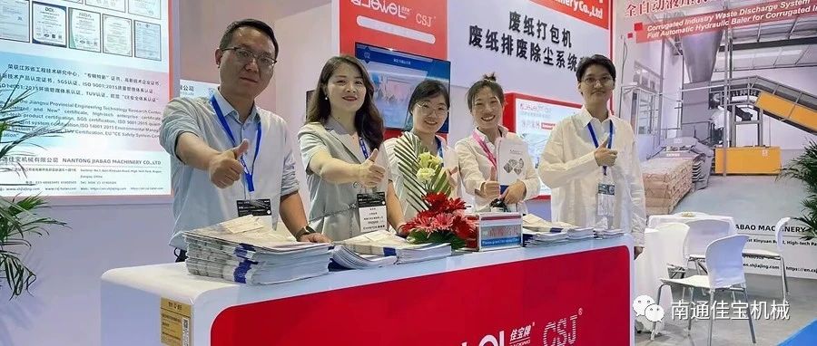 實(shí)力拉滿(mǎn)！南通佳寶亮相2023中國(guó)國(guó)際瓦楞展
